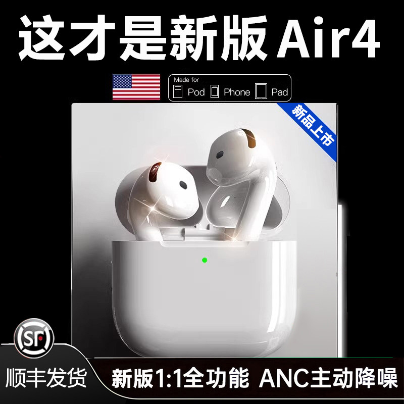 Air四代降噪蓝牙耳机|热销NO|