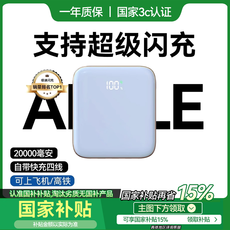 3C认证充电宝【政府补贴15%】2025新款充电宝快充大容量20000毫安超薄小巧便携带线移动电源适用苹果可上飞机
