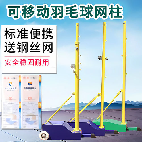 羽毛球网架便携式移动比赛标准网