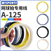 专业网球线网球拍换线拉线耐磨耐打高弹力网拍专用球拍线断线修复