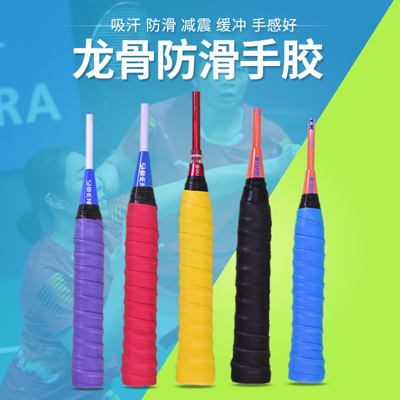 羽毛球手胶龙骨专用绑带