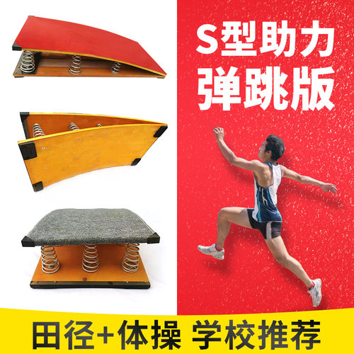 起跳板助跳板弹跳板弹簧踏板跳水板踏跳板弹力板弹跳板助跳器跳板