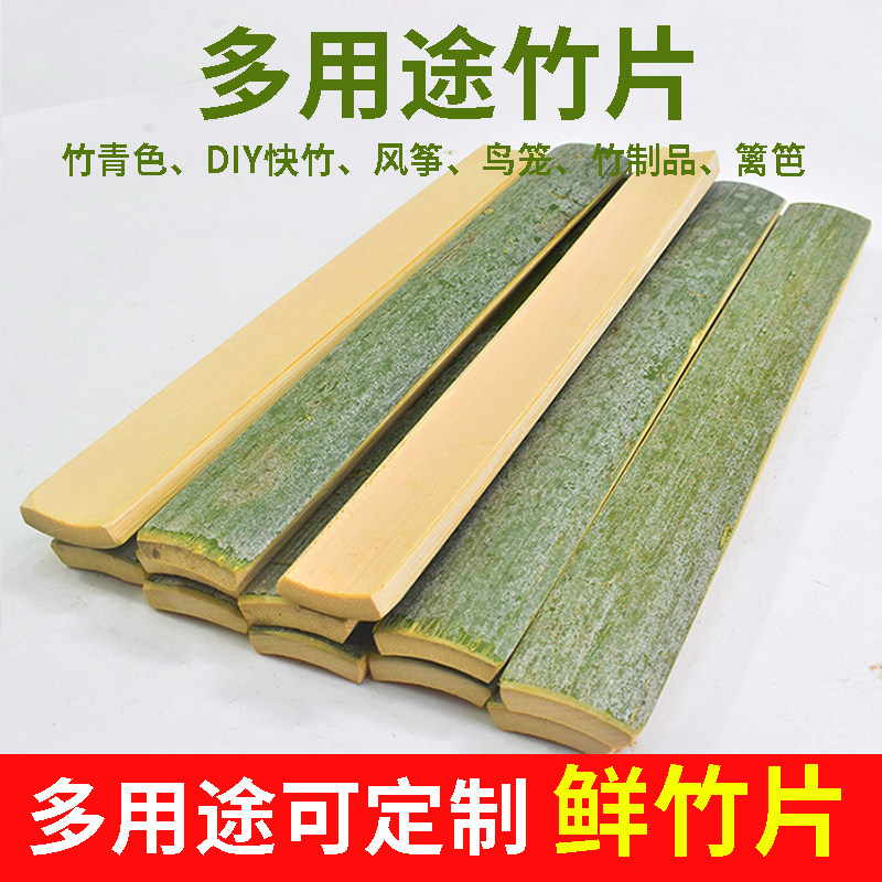 竹片竹条楠竹片竹条风筝鸟笼竹制品篱笆手工DIY快板戒尺竹子片条