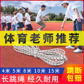 长绳多人跳学生长跳绳集体跳大绳儿童长跳小学生专用绳跳绳长绳子