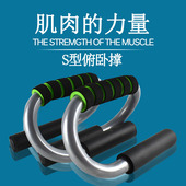 S型俯卧撑支架男辅助器家用健身器材工字俄挺支架胸肌臂肌训练器