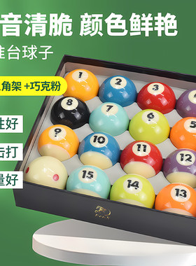 美式黑八水晶台球子标准大号