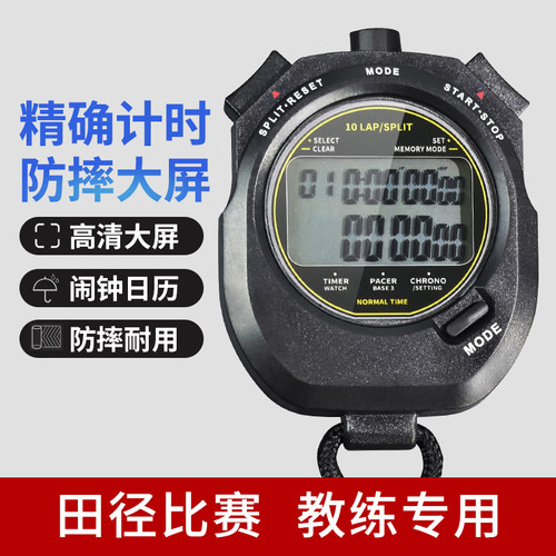 秒表计时器比赛专用电子秒表学生