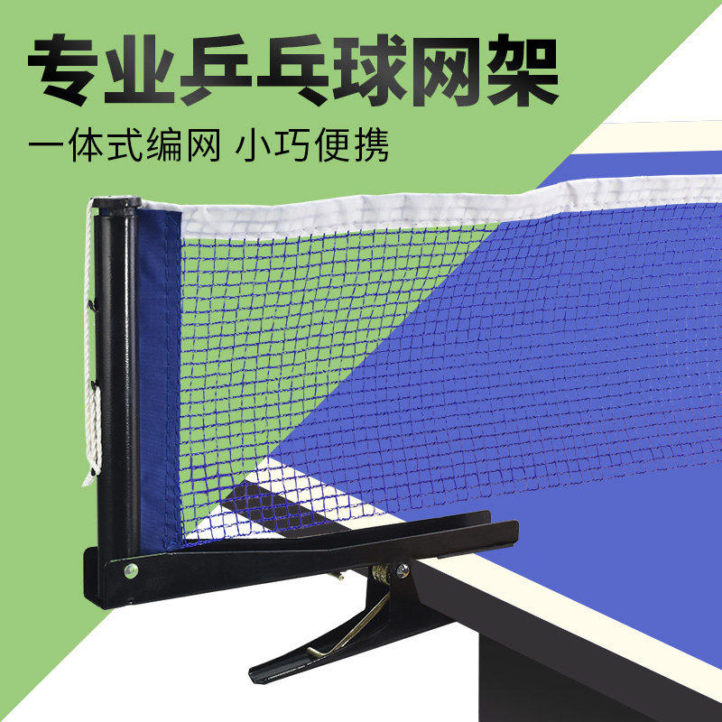 便携式乒乓球网架便携式挡网球桌通用标准球台架子中间网乒乓网架图片