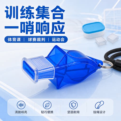 哨子体育老师专用口哨裁判高音哨