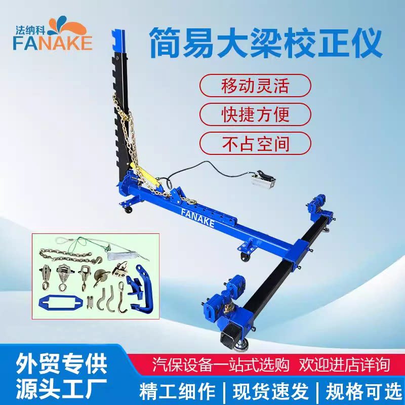 简易框架大梁校正仪工厂直销