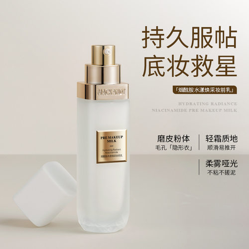 烟酰胺保湿不卡粉玛可安迪