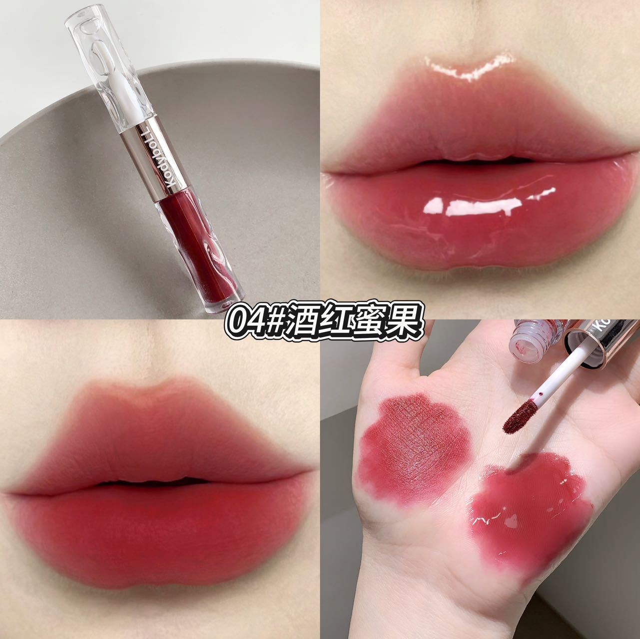 玻璃红酒~KodyboLL雾镜双头唇釉哑光雾面水光镜面不易沾杯素颜色