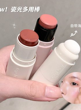 gege bear水光多用棒滋润提亮脸部气色水光肌伪素颜腮红