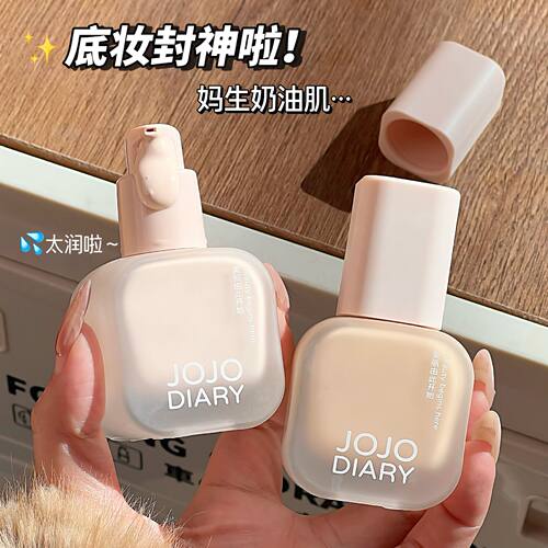 JOJO DIARY轻薄持妆粉底液滋润遮瑕奶油肌不易脱妆学生党平价底妆