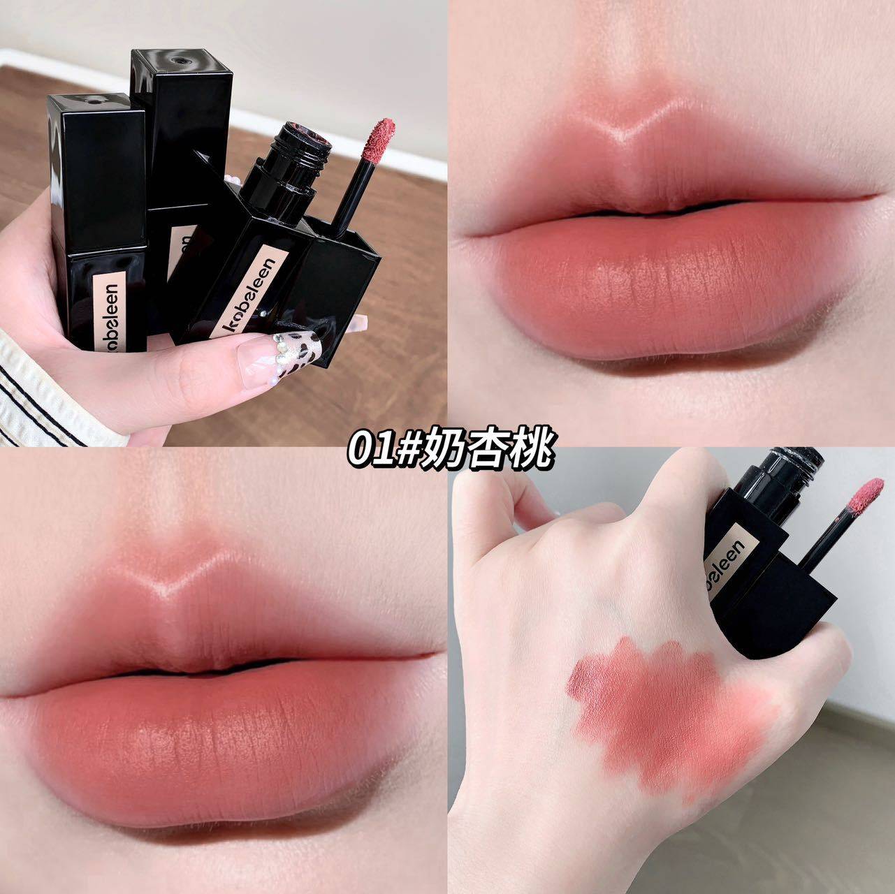 淡颜裸妆kobeleen绒绒哑光唇釉防水不易沾杯学生素颜显白平价口红