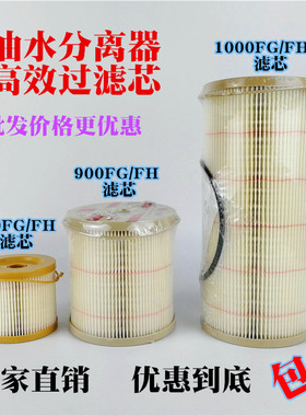 1000FG 2020PM油水分离滤芯500fg900FH复合纸滤芯2010 2040柴油滤