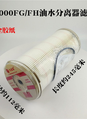 2020PM TM滤芯 1000FG 1000FH油水分离器复合纸芯 柴油滤清器滤芯