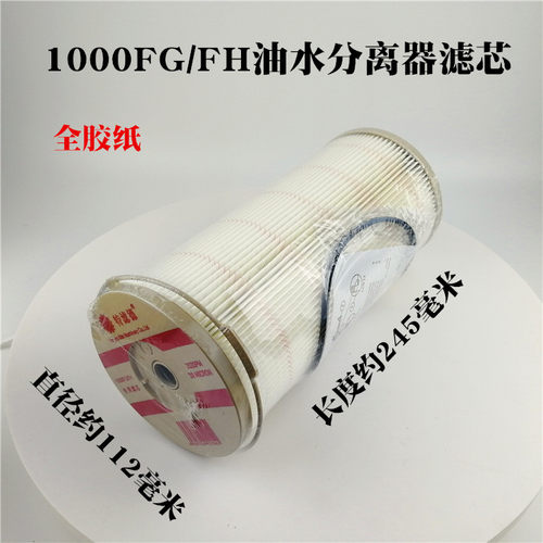 油水分离器滤芯1000FG滤芯复合纸