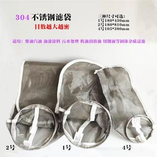 304不锈钢滤袋1号2号4号柴油汽油液压油污水油漆液体过滤袋过滤网