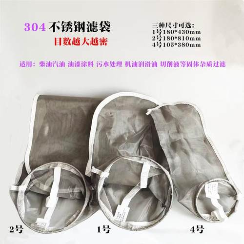 304不锈钢滤袋油漆涂料处理滤袋
