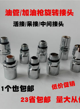 360度旋转接头油管接头活接