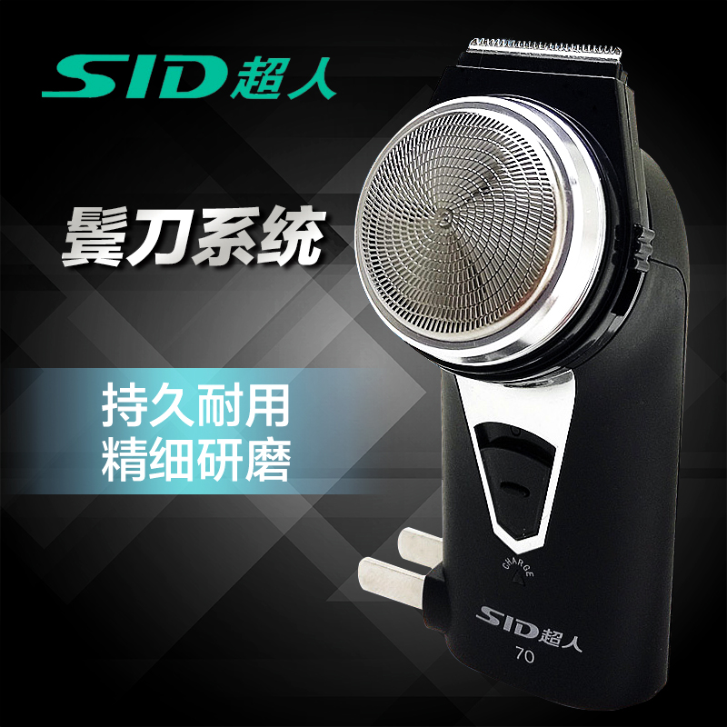 超人充电式刮胡刀