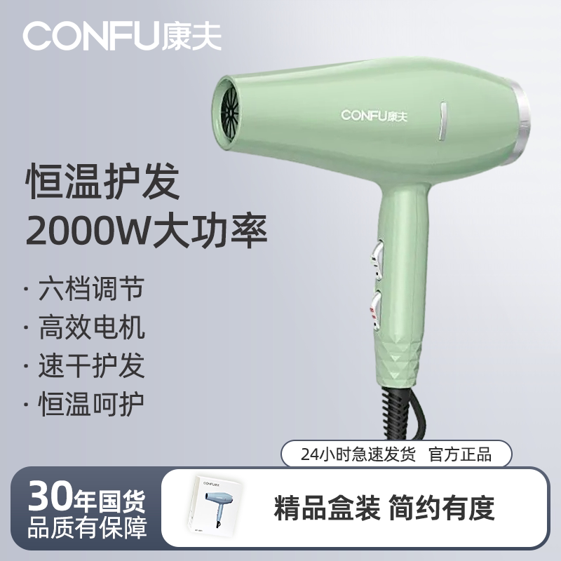 康夫电吹风机家用理发店大功率2000瓦发廊专用不伤发冷热吹风5921