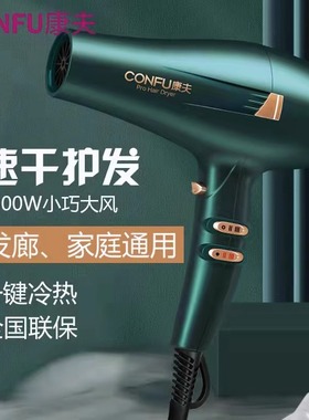 康夫吹风机KF5917发廊专用静音大风力2300w发型师大功率电吹风机