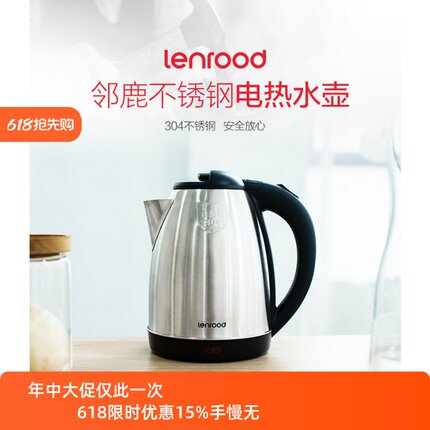 lenrood邻鹿5801电热水壶304不锈钢水壶家用电水壶开水壶寝室5800