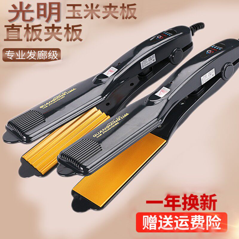 光明1166A两用夹板理发店直发玉米须夹板蓬松器波浪卷发隐形垫发