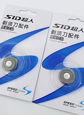 SID超人剃须刀配件3套装刀头网罩SQ18-5原装正品SS210 SA2707 95