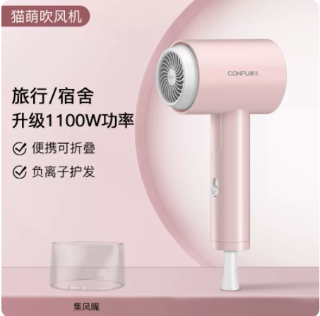 康夫多功能1100瓦电吹风