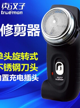包邮真汉子剃须刀RSCX-8007电动内置充电器老式刮胡刀胡须刀剃胡
