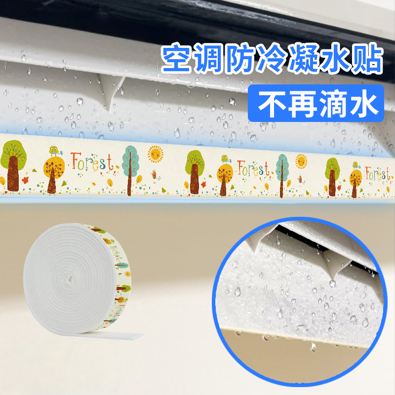 空调吸水贴防冷凝水神器家用加厚窗户玻璃吸水防冷凝水防水蒸气贴