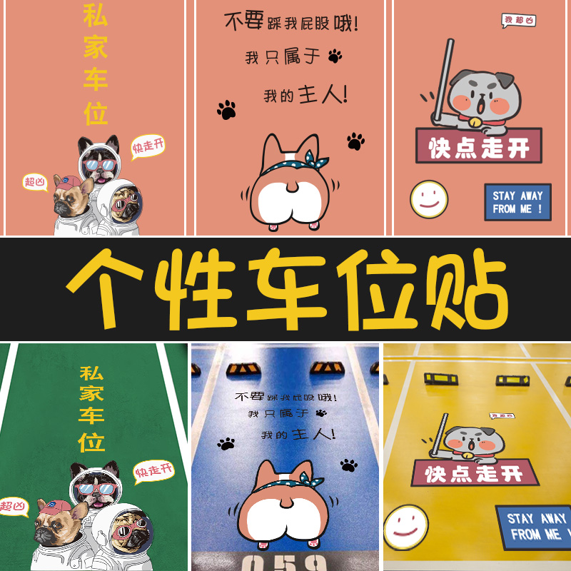 3d立体新家车位库贴纸地面装饰个性卡通涂鸦手绘防水贴画地贴创意