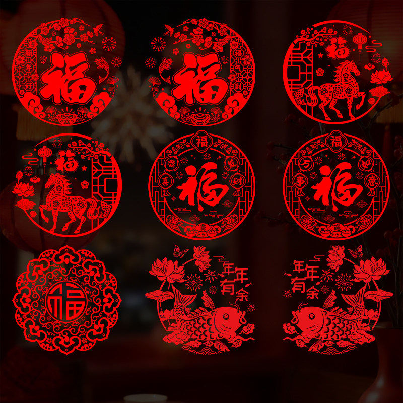 新年2026装饰马年春节家用圆贴纸玻璃福字门贴布置过年窗贴画年画,节庆用品/礼品,喜字/剪纸/贴纸,淘宝优惠券,粉丝福利购,淘宝优惠卷