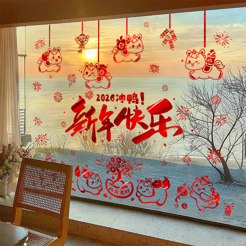 2026元旦新年玻璃门贴纸马年过年装饰家用客厅落地窗静电窗花贴画