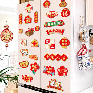 2025新款磁吸冰箱贴门贴乔迁之喜搬家入宅创意福字对联新居装饰品