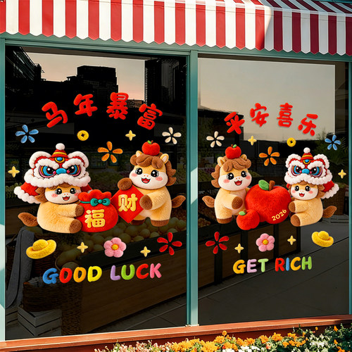 2026马年窗贴玻璃静电贴纸新年窗花装饰贴画门贴春节场景氛围布置