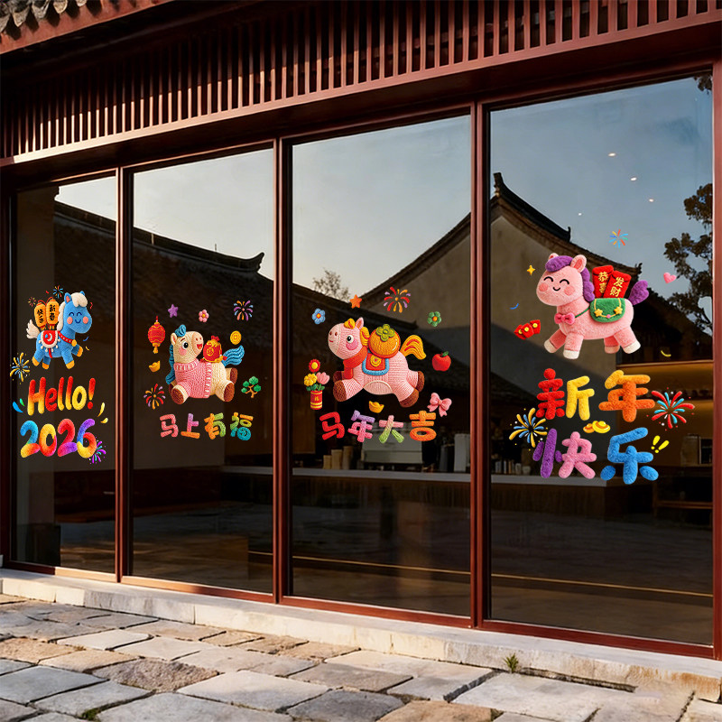 2026马年静电贴新年装饰窗贴春节过年橱窗氛围布置窗花玻璃门贴纸,节庆用品/礼品,喜字/剪纸/贴纸,淘宝优惠券,粉丝福利购,淘宝优惠卷