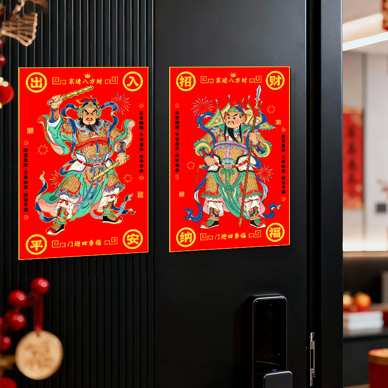 2026马年全背磁吸关羽门神贴卡通可爱门贴不伤门新年氛围装饰贴纸,节庆用品/礼品,门神,淘宝优惠券,粉丝福利购,淘宝优惠卷