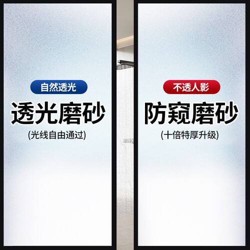 浪漫满屋防偷窥卫生间磨砂玻璃膜