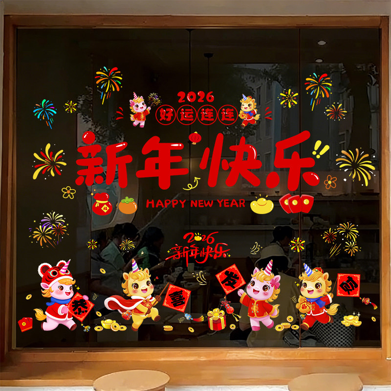2026新款新年福字装饰玻璃门墙贴纸春节过年马年福字门贴窗花窗贴
