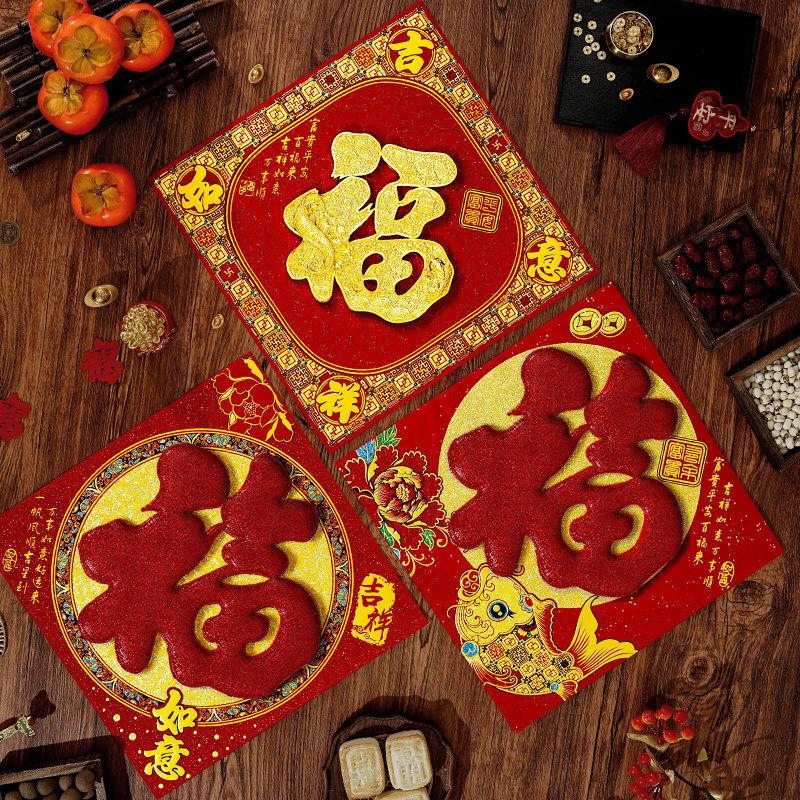 2026马年新款入户门绒布福字门贴新年春节装饰过年创意装饰贴年画,节庆用品/礼品,福字/窗花/窗贴,淘宝优惠券,粉丝福利购,淘宝优惠卷