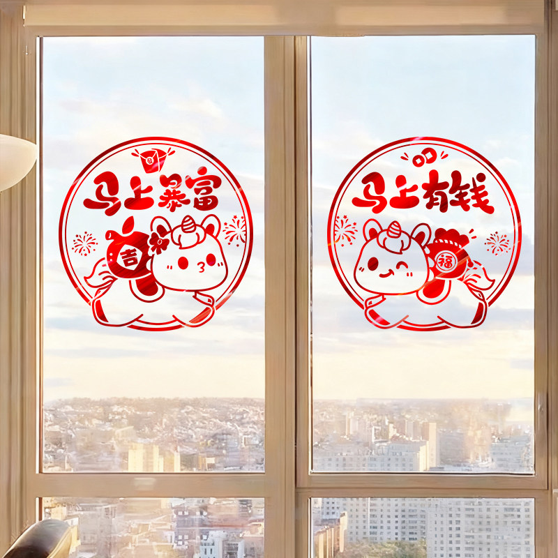 新年窗贴玻璃贴纸福字贴画元旦装饰窗花2026新款马年春节氛围布置,家居饰品,软装墙贴,淘宝优惠券,粉丝福利购,淘宝优惠卷
