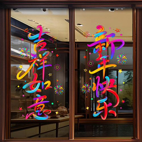 2026新年春节装饰窗花贴纸马年福字静电贴过年橱窗布置玻璃门贴画