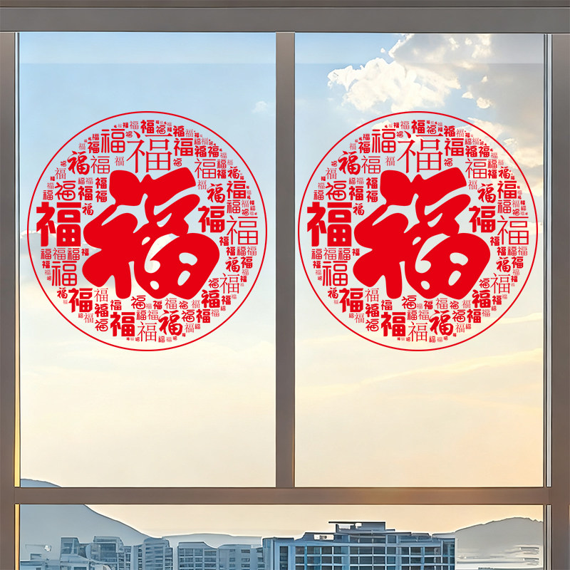 2026新年装饰贴纸春节过年窗贴福字窗花剪纸玻璃门贴客厅马年年画,家居饰品,软装墙贴,淘宝优惠券,粉丝福利购,淘宝优惠卷