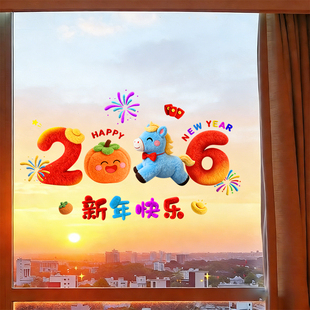 2026马年福字窗花静电贴纸阳台玻璃门窗贴画春节窗贴新年布置装饰