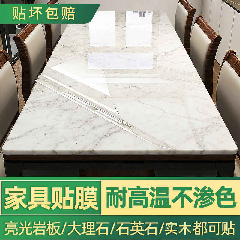 岩板餐桌家具贴膜耐高温防烫实木石英石大理石台面桌面透明保护膜