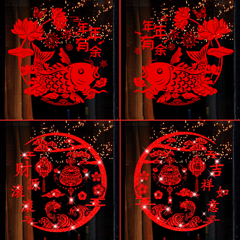 新年装饰窗贴玻璃贴纸2024龙年新款春节福字福袋闪亮布置窗户窗花